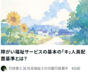 note記事