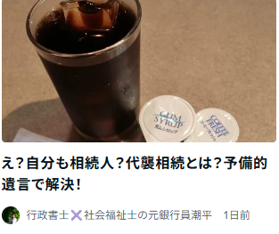 note記事