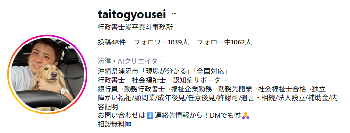 Instagramプロフィール